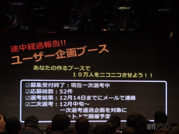 ニコニコ超会議2発表会