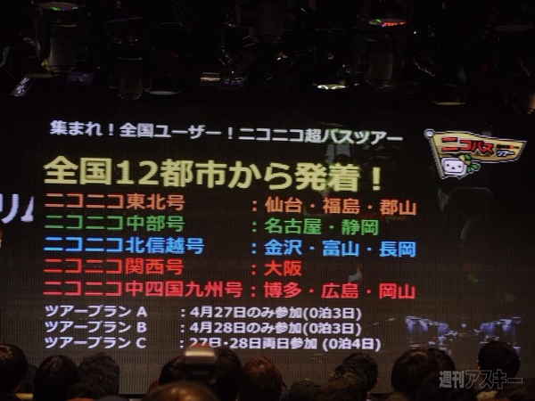 ニコニコ超会議2発表会