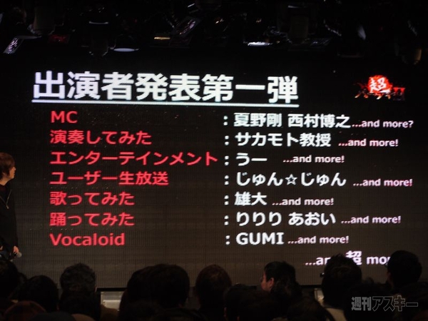 ニコニコ超会議2発表会