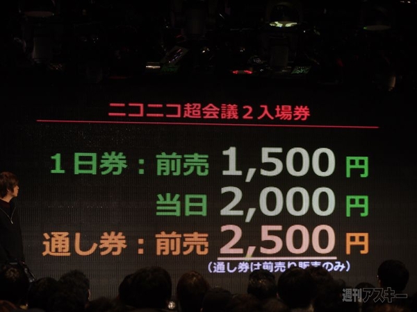 任天堂が特別協賛でニコニコ超会議2開催へ 週刊アスキー