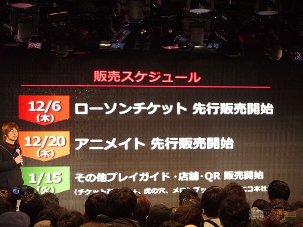 ニコニコ超会議2発表会