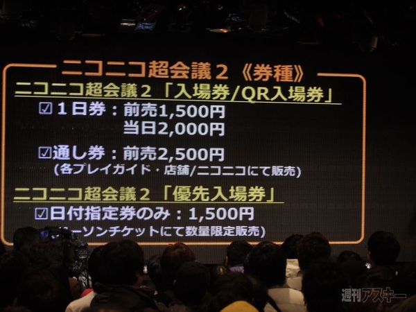 ニコニコ超会議2発表会