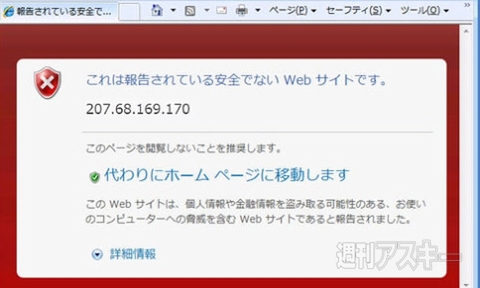 Windows8はセキュリティー強化され、対策ソフトいらずか？