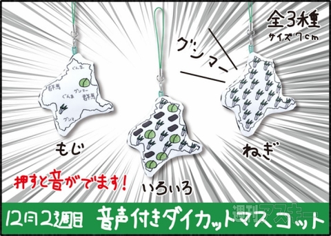 RucyGamesぐんまのやぼうマスコット＆ストラップ