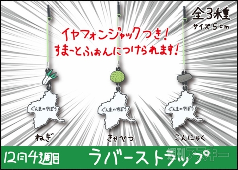 RucyGamesぐんまのやぼうマスコット＆ストラップ