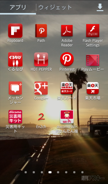 Android　ホーム画面