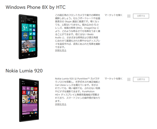 WP8日本発売間近？ なぜ日本語公式サイトができたのかMSに聞いてみた