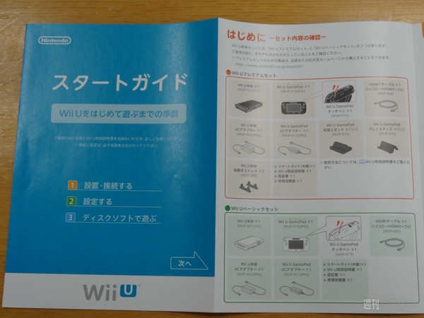 Wii_U1208