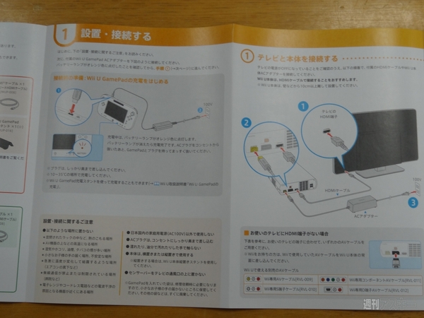 Wii_U1208