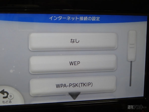Wii_U1208