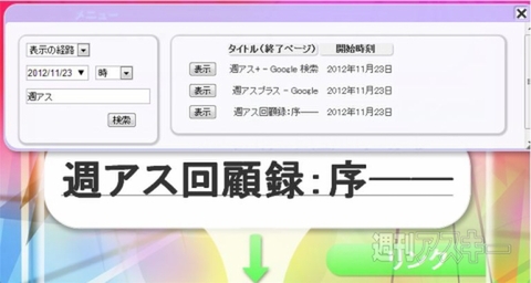 ヒストリーマップ・フリー