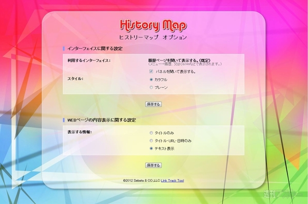 ヒストリーマップ・フリー