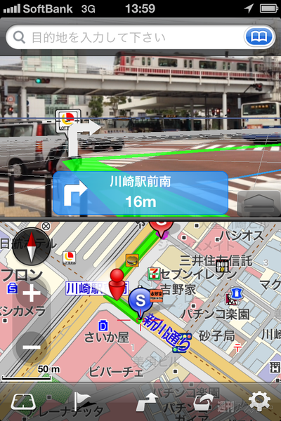 Iphone5対応のar搭載徒歩ナビ 地図アプリ Mapfan Eye 週刊アスキー