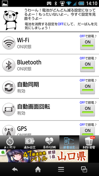 節電♪長持ちバッテリー
