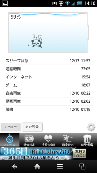 節電♪長持ちバッテリー