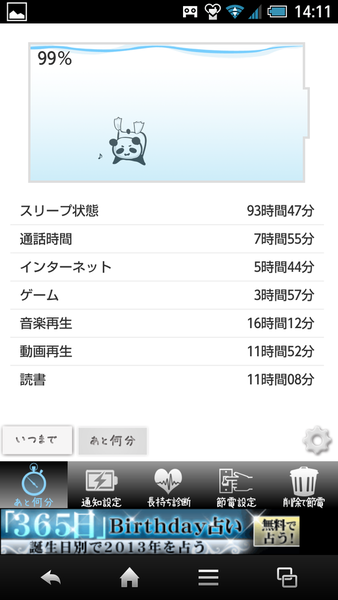 節電♪長持ちバッテリー