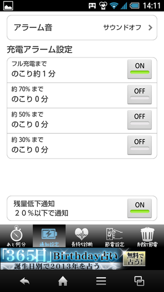 節電♪長持ちバッテリー