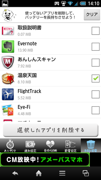 節電♪長持ちバッテリー