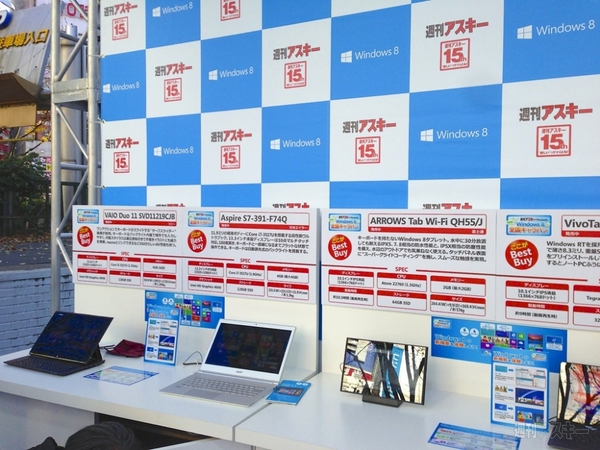 体験 Windows8★全国キャラバン