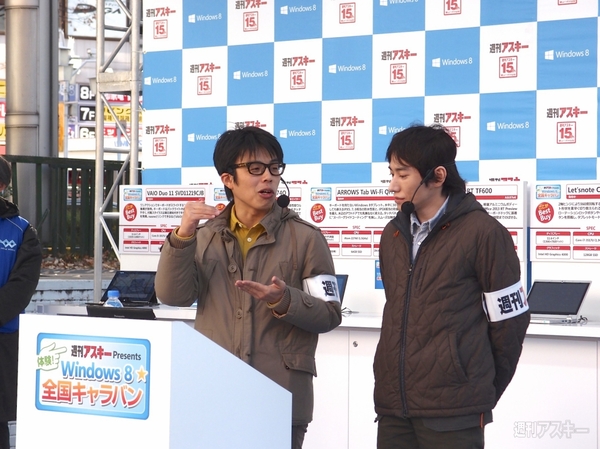 体験 Windows8★全国キャラバン