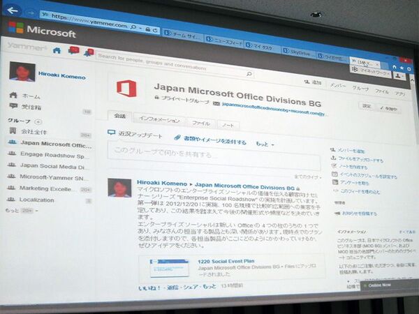 エンタープライズソーシャルで変わる企業内コミュニケーション