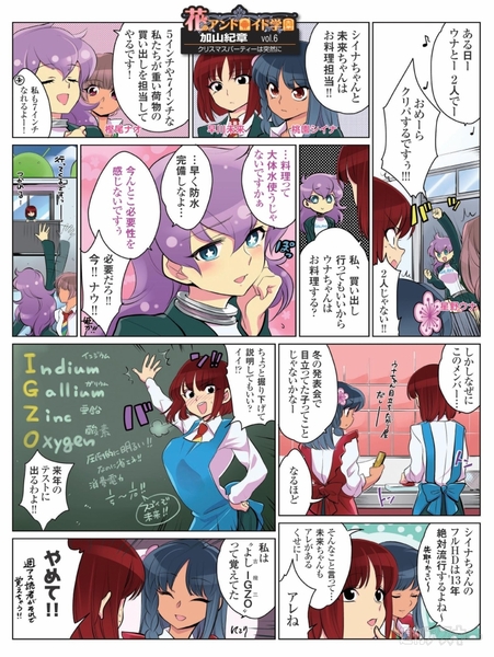 花のアンドロイド学園