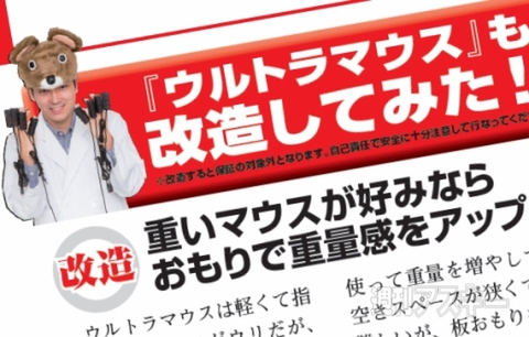 ウルトラマウス