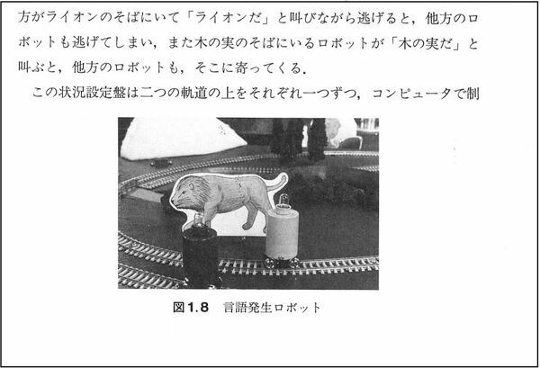 言語発生を知るジュウシマツの文法と鉄道ロボット