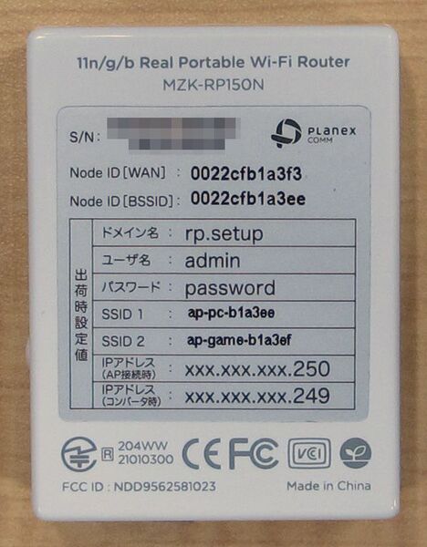 ミニマム出張セットの主役となる超小型WiFiルーター