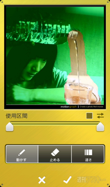 動く写真を作れるソニー製androidアプリ Motiongraph が発売 週刊アスキー