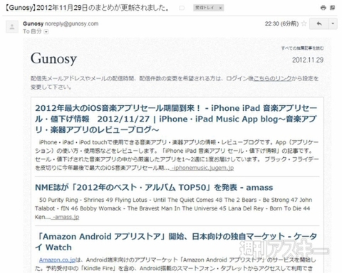 記事を効率良くチェックできるウェブサービスgunosyで遊ぼう 週刊アスキー