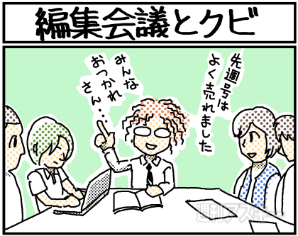 週アス15周年マンガ