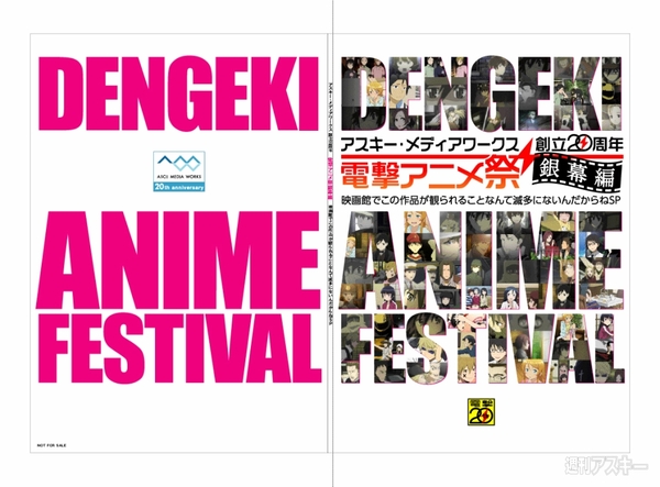 DengekiAnimeFes_02