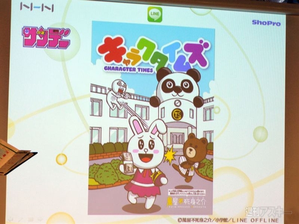 LINEスタンプキャラクター展開