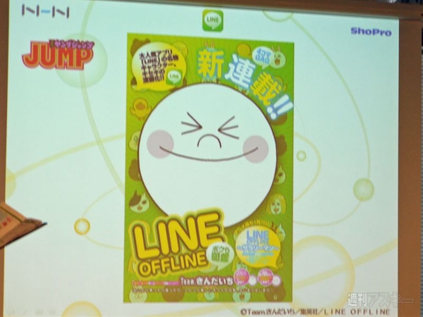 LINEスタンプキャラクター展開