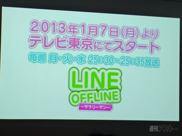 LINEスタンプキャラクター展開