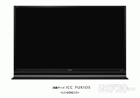 シャープから圧倒的な映像美を体感できる262万円の60インチTVが登場