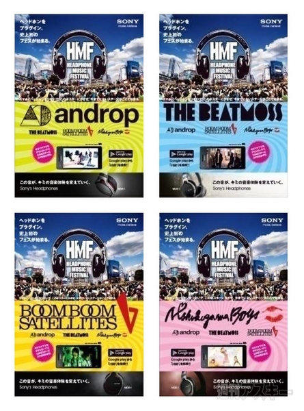 『Headphone Music Festival』