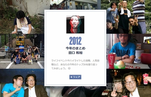 週刊ソーシャルニュース2012年12月14日