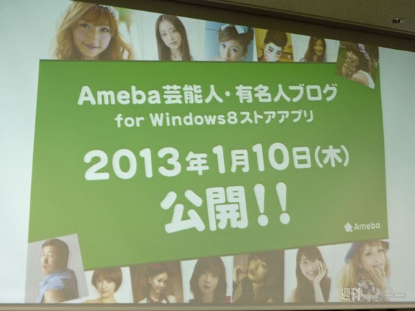 Windows8対応のソーシャルアプリ