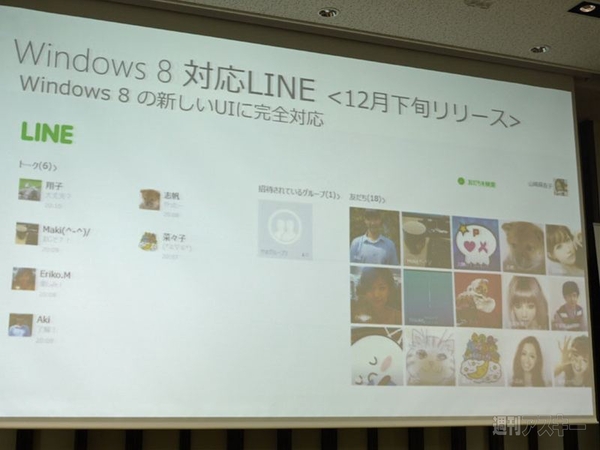 Windows8対応のソーシャルアプリ