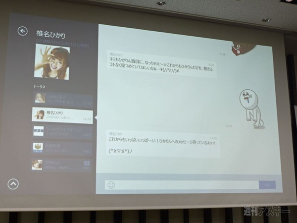 Windows8対応のソーシャルアプリ