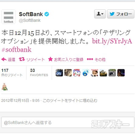 ソフトバンクiPhone5 テザリング