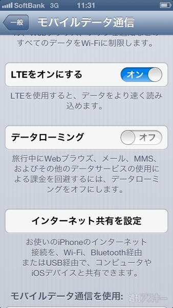 ソフトバンクiPhone5 テザリング