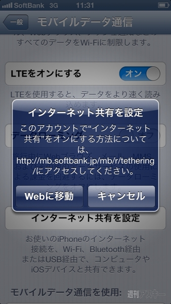 ソフトバンクiPhone5 テザリング
