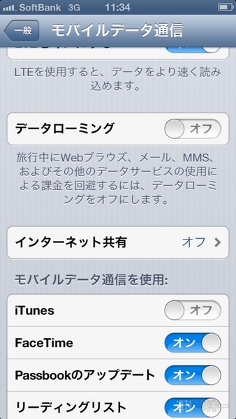 ソフトバンクiPhone5 テザリング