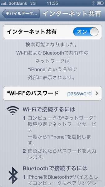 ソフトバンクiPhone5 テザリング