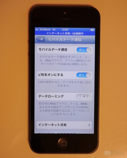 ソフトバンクiPhone5 テザリング