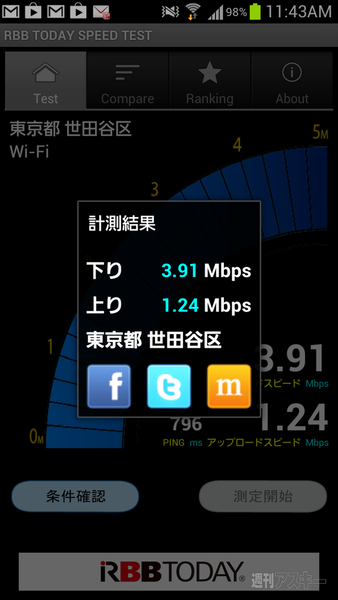 ソフトバンクiPhone5 テザリング