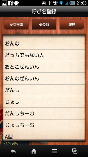 チキチキ罰ゲームルーレット大会